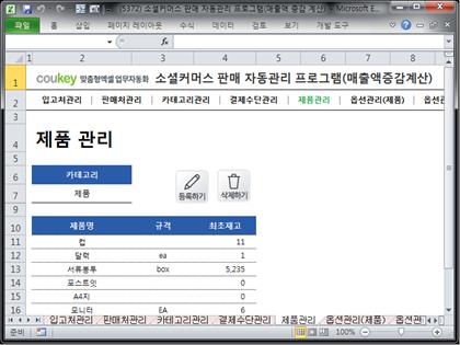 소셜커머스 판매 자동관리 프로그램(매출액 증감 자동계산) 썸네일 이미지 5