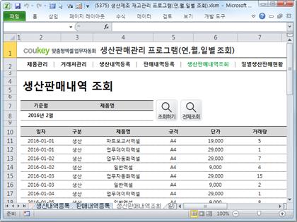 생산판매관리 프로그램(연,월,일별 조회) 썸네일 이미지 5