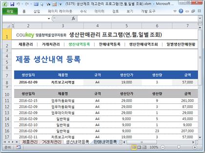 생산판매관리 프로그램(연,월,일별 조회) 썸네일 이미지 3