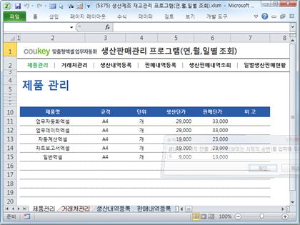 생산판매관리 프로그램(연,월,일별 조회) 썸네일 이미지 1