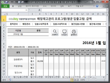 매장재고관리 프로그램(평균 입출고량, 입출고 금액 자동계산) 썸네일 이미지 8