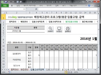 매장재고관리 프로그램(평균 입출고량, 입출고 금액 자동계산) 썸네일 이미지 5