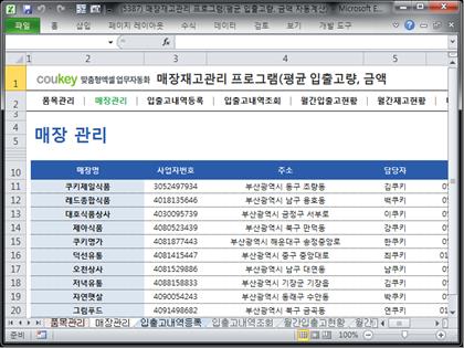 매장재고관리 프로그램(평균 입출고량, 입출고 금액 자동계산) 썸네일 이미지 2