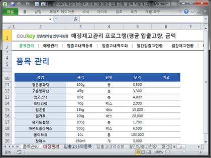 매장재고관리 프로그램(평균 입출고량, 입출고 금액 자동계산) 썸네일 이미지 1