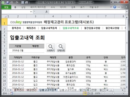 매장재고관리 프로그램(대시보드) 썸네일 이미지 4