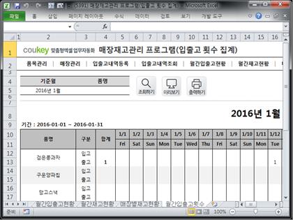 매장재고관리 프로그램(거래횟수 집계) 썸네일 이미지 8