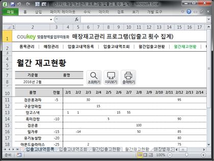 매장재고관리 프로그램(거래횟수 집계) 썸네일 이미지 6