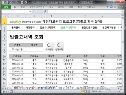 매장재고관리 프로그램(거래횟수 집계) 썸네일 이미지 4