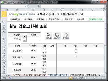 적정재고관리 프로그램(거래횟수 집계) 썸네일 이미지 7