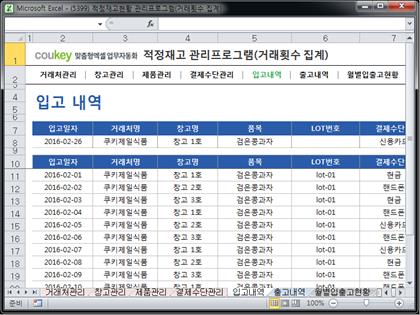 적정재고관리 프로그램(거래횟수 집계) 썸네일 이미지 5