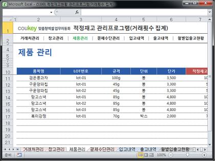 적정재고관리 프로그램(거래횟수 집계) 썸네일 이미지 3