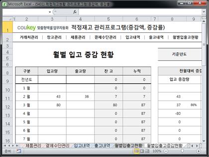 적정재고관리 프로그램(증감액/증감률 조회버전) 썸네일 이미지 8