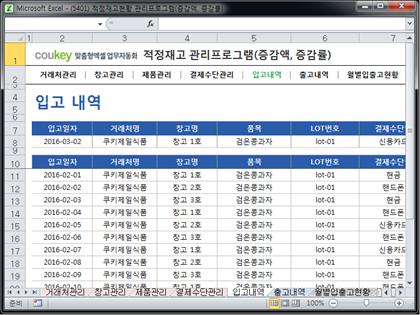 적정재고관리 프로그램(증감액/증감률 조회버전) 썸네일 이미지 5