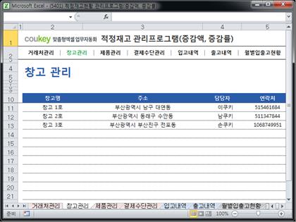 적정재고관리 프로그램(증감액/증감률 조회버전) 썸네일 이미지 2