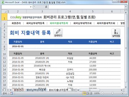 회비관리 프로그램(연,월,일별 조회) 썸네일 이미지 3