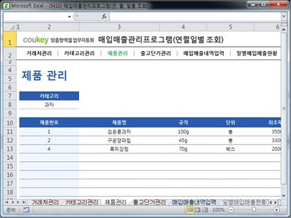 매입매출 관리프로그램(연별, 월별, 일별 조회) 썸네일 이미지 3