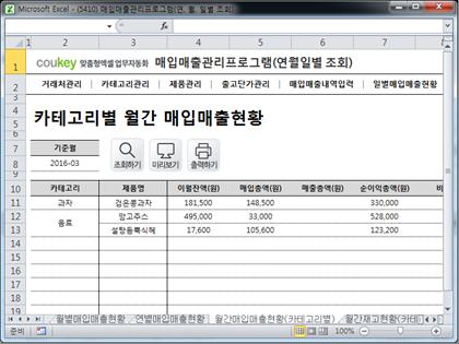 매입매출 관리프로그램(연별, 월별, 일별 조회) 썸네일 이미지 9