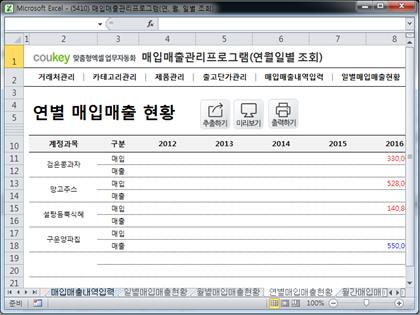 매입매출 관리프로그램(연별, 월별, 일별 조회) 썸네일 이미지 8