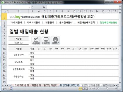 매입매출 관리프로그램(연별, 월별, 일별 조회) 썸네일 이미지 6