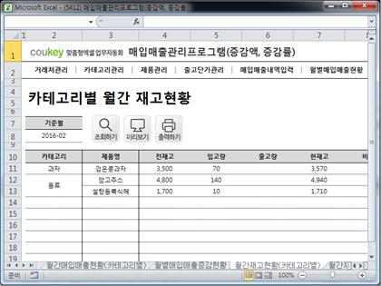 매입매출 관리프로그램(증감액/증감률 조회) 썸네일 이미지 9