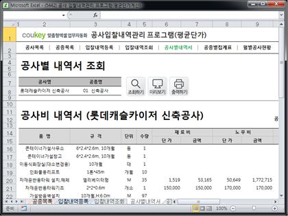 공사입찰(낙찰) 관리프로그램(공종별집계표,월별공사현황) 썸네일 이미지 5