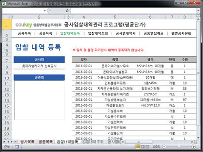 공사입찰(낙찰) 관리프로그램(공종별집계표,월별공사현황) 썸네일 이미지 3