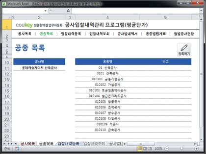 공사 입찰내역관리 프로그램(평균단가) 썸네일 이미지 2