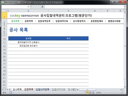 공사입찰(낙찰) 관리프로그램(공종별집계표,월별공사현황) 썸네일 이미지 1