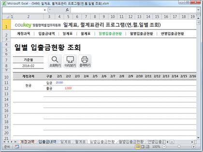 일계표, 월계표관리 프로그램 ver 1.1(연,월,일별 조회) 썸네일 이미지 5