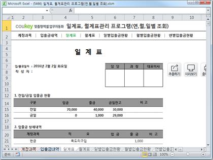 일계표, 월계표관리 프로그램 ver 1.1(연,월,일별 조회) 썸네일 이미지 3