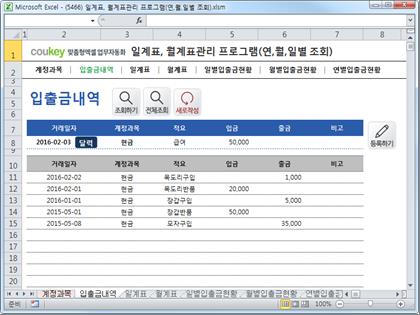 일계표, 월계표관리 프로그램 ver 1.1(연,월,일별 조회) 썸네일 이미지 2