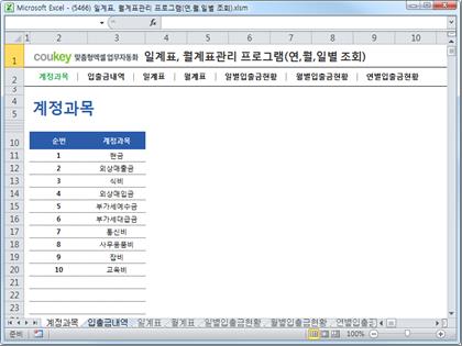 일계표, 월계표관리 프로그램 ver 1.1(연,월,일별 조회) 썸네일 이미지 1