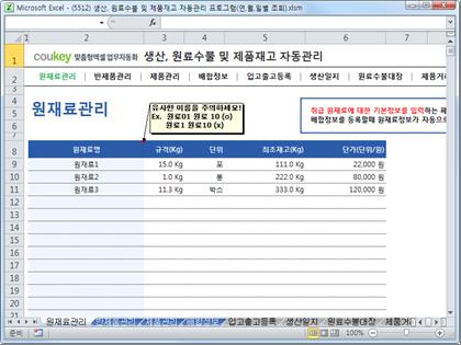 생산일지, 원료수불, 재고 통합관리 프로그램(연별/월별/일별 입출고조회) ver 2.3 썸네일 이미지 1