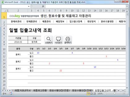 생산일지, 원료수불, 재고 통합관리 프로그램(연별/월별/일별 입출고조회) ver 2.3 썸네일 이미지 12