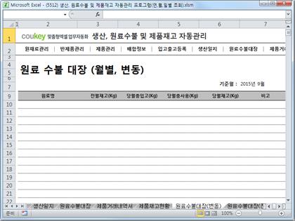 생산일지, 원료수불, 재고 통합관리 프로그램(연별/월별/일별 입출고조회) ver 2.3 썸네일 이미지 10