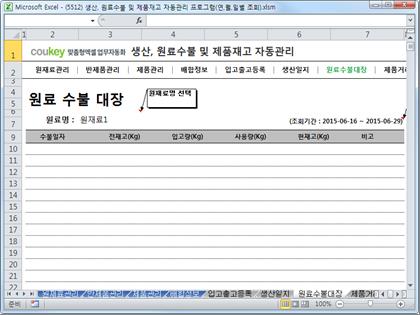 생산일지, 원료수불, 재고 통합관리 프로그램(연별/월별/일별 입출고조회) ver 2.3 썸네일 이미지 7