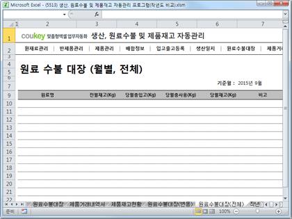 생산일지, 원료수불, 재고 통합관리 프로그램(전년대비입출고) ver 2.3 썸네일 이미지 11