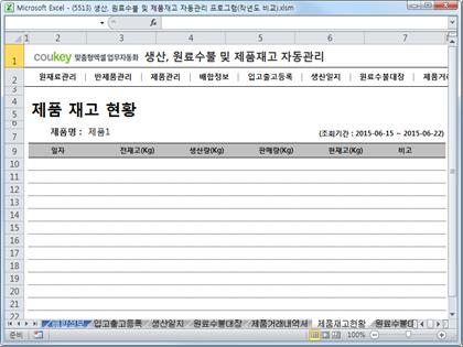 생산일지, 원료수불, 재고 통합관리 프로그램(전년대비입출고) ver 2.3 썸네일 이미지 9