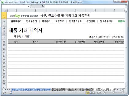 생산일지, 원료수불, 재고 통합관리 프로그램(전년대비입출고) ver 2.3 썸네일 이미지 8
