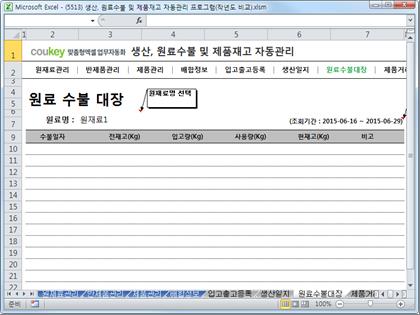 생산일지, 원료수불, 재고 통합관리 프로그램(전년대비입출고) ver 2.3 썸네일 이미지 7