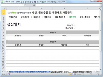 생산일지, 원료수불, 재고 통합관리 프로그램(전년대비입출고) ver 2.3 썸네일 이미지 6