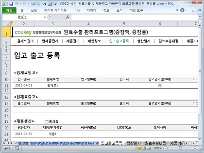 생산일지, 원료수불, 재고 통합관리 프로그램(전년대비입출고) ver 2.3 썸네일 이미지 5