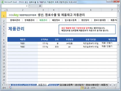 생산일지, 원료수불, 재고 통합관리 프로그램(전년대비입출고) ver 2.3 썸네일 이미지 3