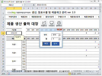 생산일지, 원료수불, 재고 통합관리 프로그램(구매품의, 원료구매) ver 2.3 썸네일 이미지 11