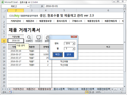 생산일지, 원료수불, 재고 통합관리 프로그램(구매품의, 원료구매) ver 2.3 썸네일 이미지 10