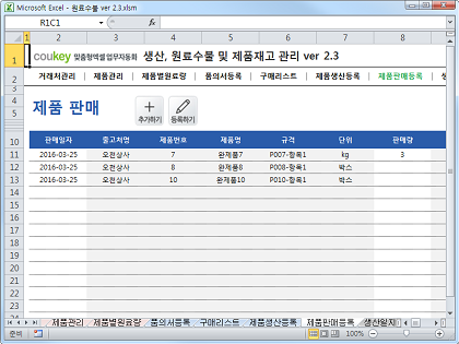 생산일지, 원료수불, 재고 통합관리 프로그램(구매품의, 원료구매) ver 2.3 썸네일 이미지 7