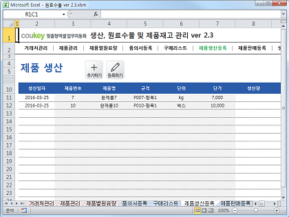 생산일지, 원료수불, 재고 통합관리 프로그램(구매품의, 원료구매) ver 2.3 썸네일 이미지 6