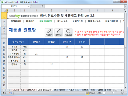 생산일지, 원료수불, 재고 통합관리 프로그램(구매품의, 원료구매) ver 2.3 썸네일 이미지 3