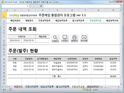 주문매입 통합관리 프로그램 ver 1.1 (주문 발주부터 매입까지 재고관리를 위한) 썸네일 이미지 6