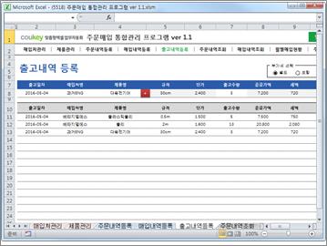 주문매입 통합관리 프로그램 ver 1.1 (주문 발주부터 매입까지 재고관리를 위한) 썸네일 이미지 5